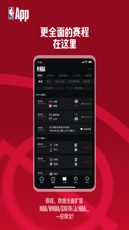 NBA官方版app