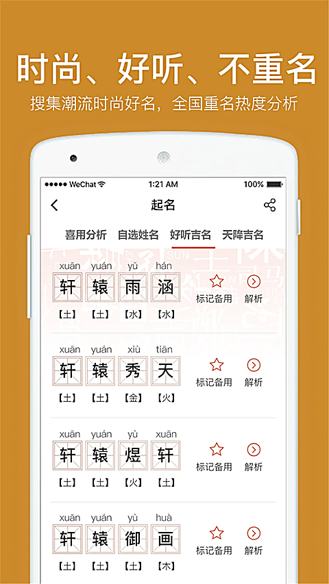 起名取名字八易堂