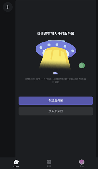 KOOK语音app