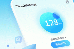 360手机清理软件app