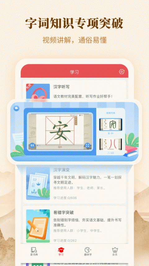 新华字典app