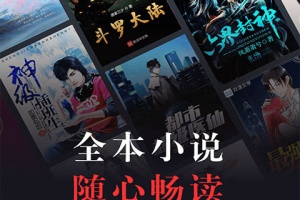 飞读小说免费版