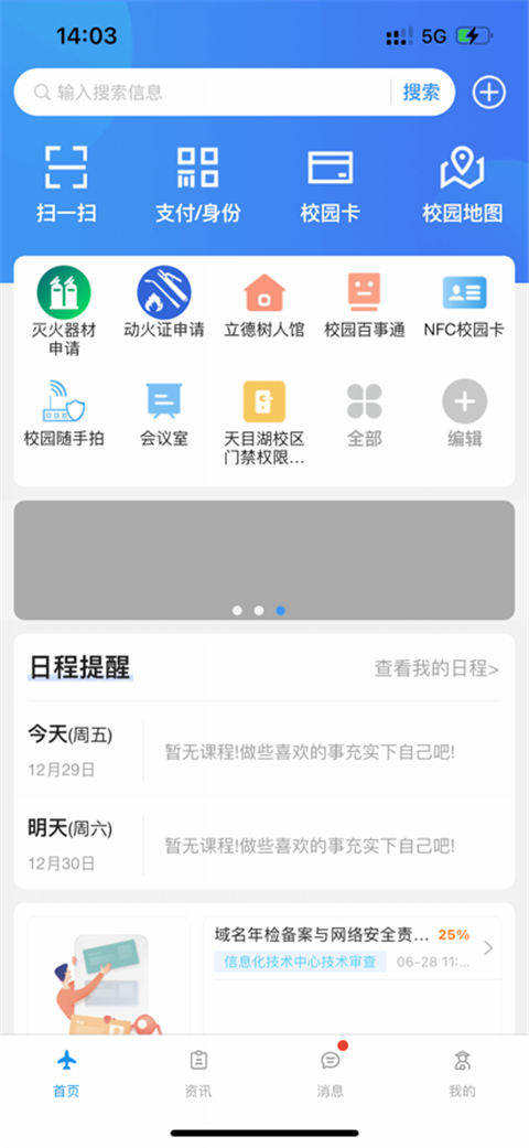 i南航app