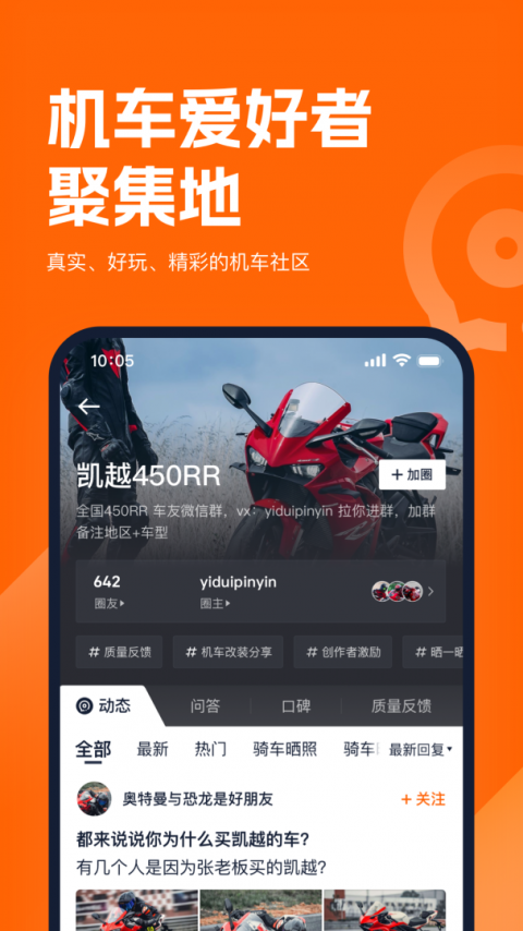 机车圈app