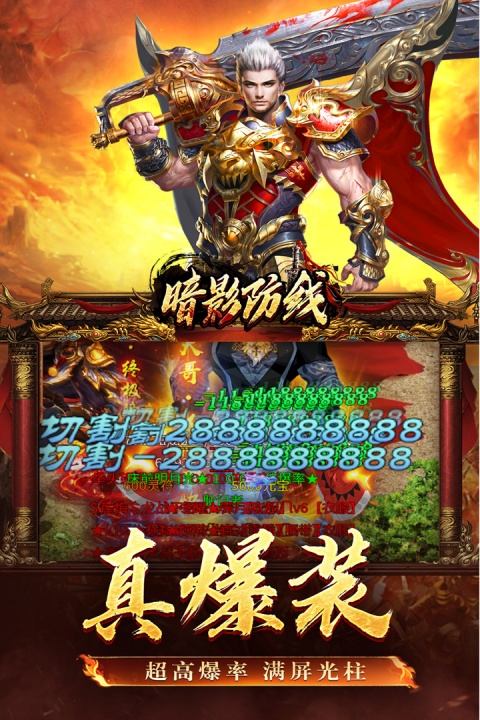 暗影防线传奇手游