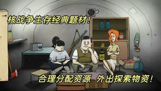 60秒避难所官方正版