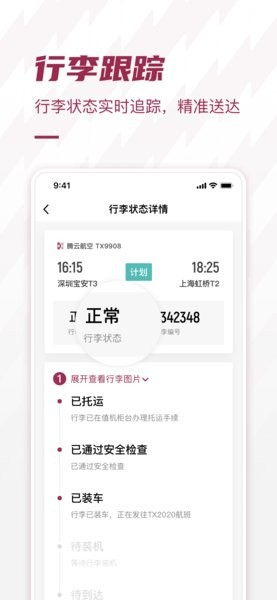 深圳机场网上值机app