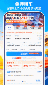 铁行租车最新版