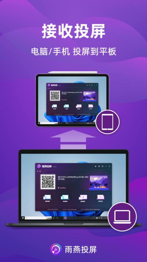 雨燕投屏app