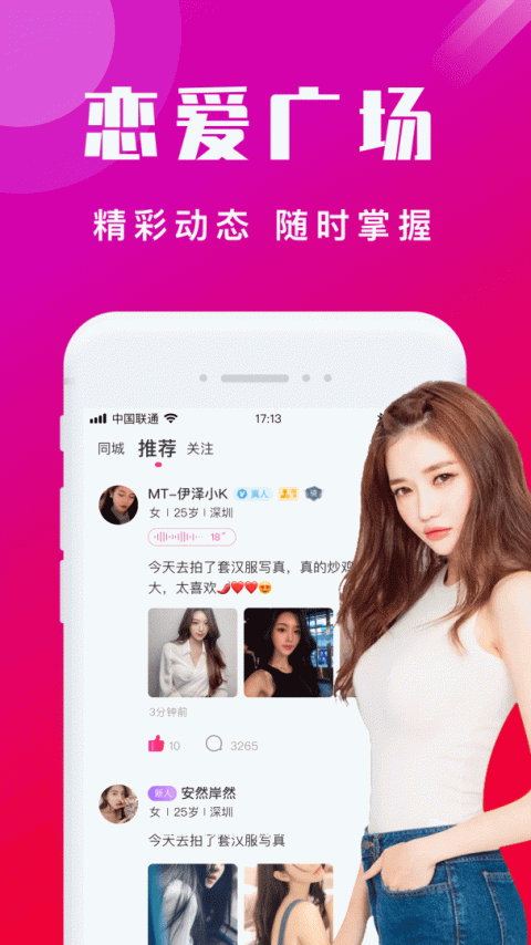 本地陌交友app