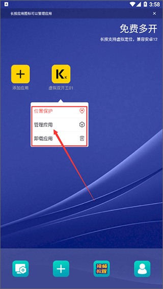 虚拟双开王最新版