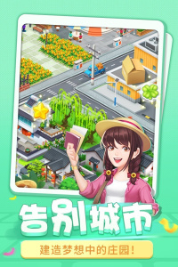 圆梦庄园九游版