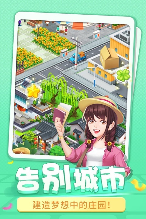 圆梦庄园九游版