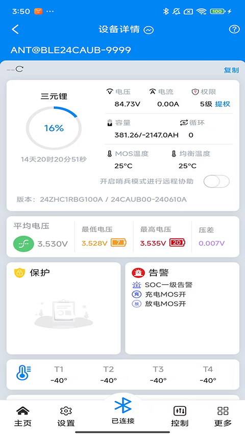 蚂蚁BMS(ANT BMS V2)