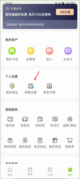 丰巢app