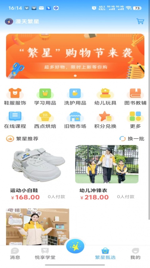 漫天繁星官方版