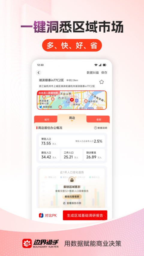 边界猎手app