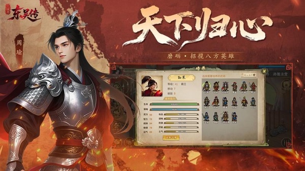 三国志东吴传九游渠道服