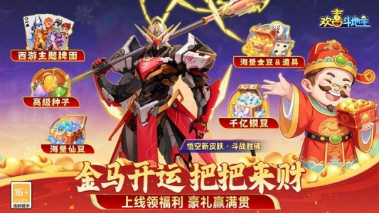 欢喜斗地主最新版