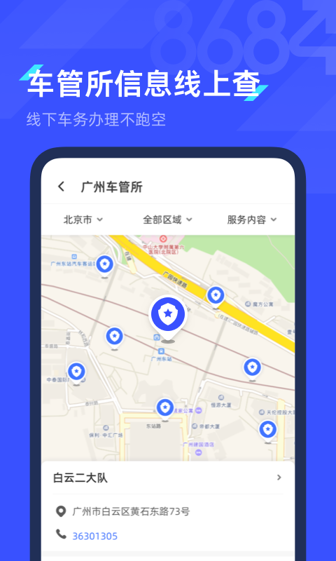 8684查违章app