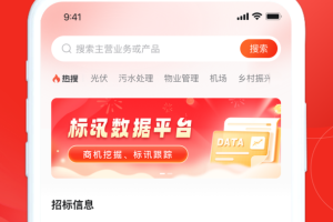 千里马招标网app