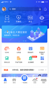 i淮安app官方版