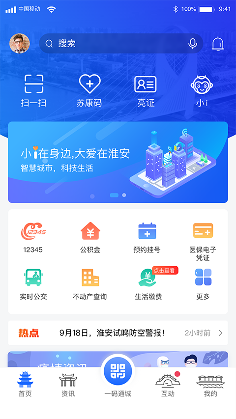 i淮安app官方版