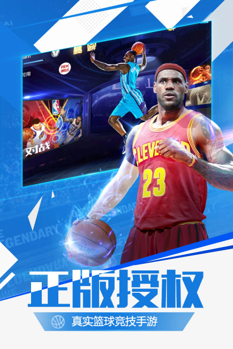 最强NBA手游