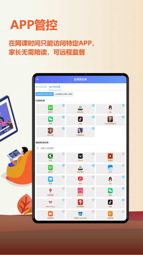 爱菠萝守护家长端