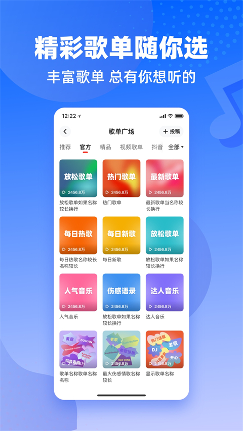 快音悦听歌免费手机版app