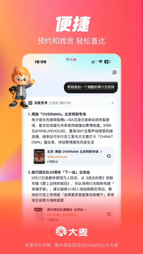 大麦网app