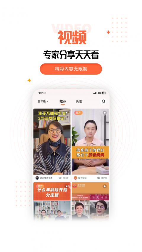 家长空间家长版app