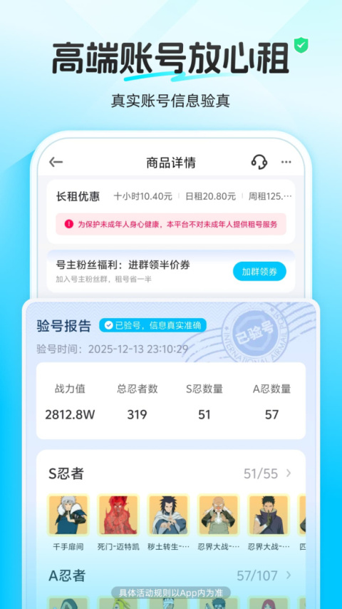 虚贝租号app