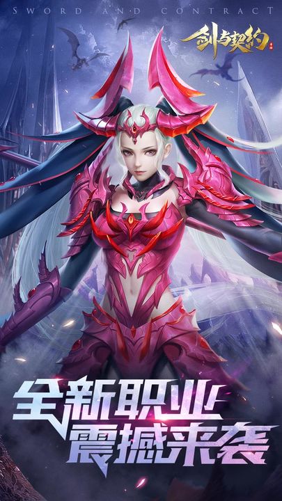 剑与契约手游官方版