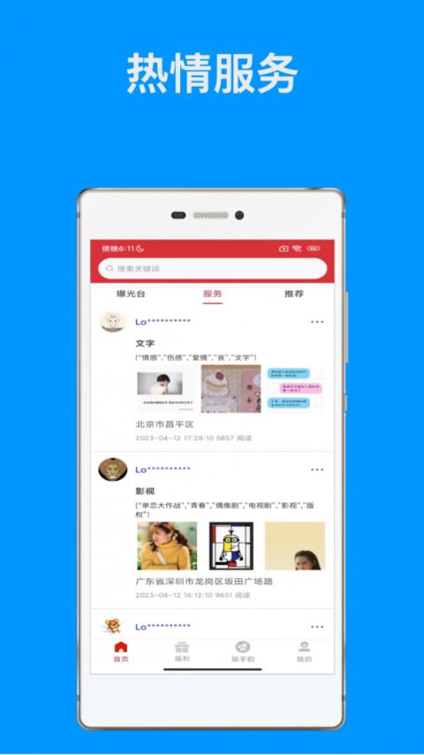 随手拍app