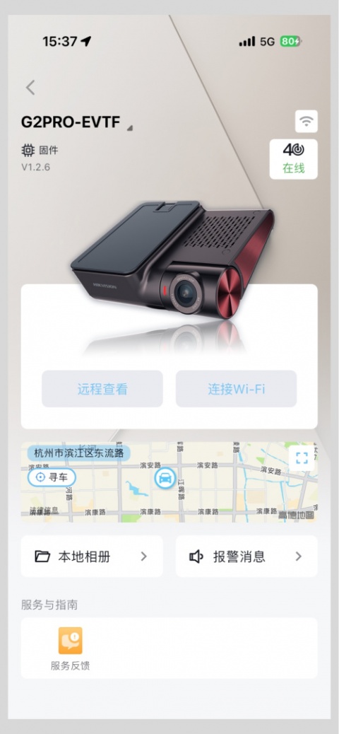 海康慧眼app