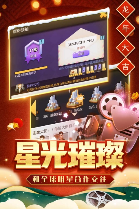 票房大卖王腾讯版
