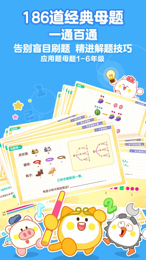 洪恩数学app