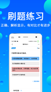 辅警题库app