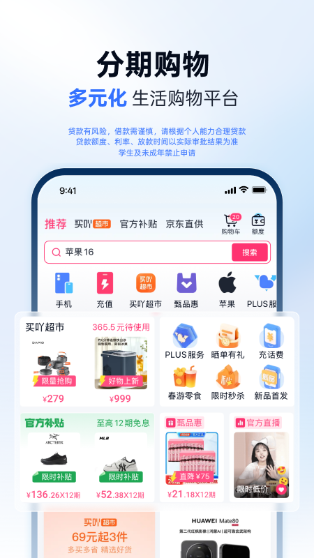分期乐贷款app