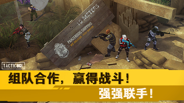 战术冷却国际版(Tacticool)