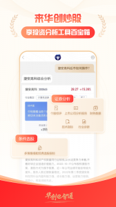 华创e智通app
