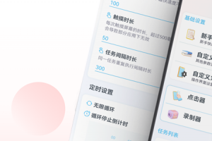 自动点击连点app