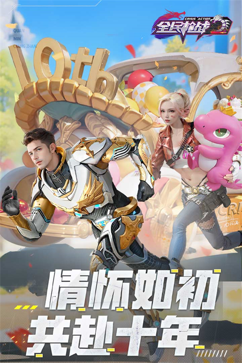 全民枪战2国际版