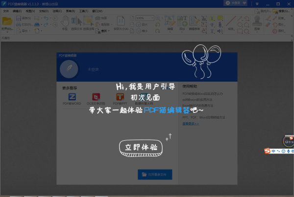 pdf猫编辑器破解版