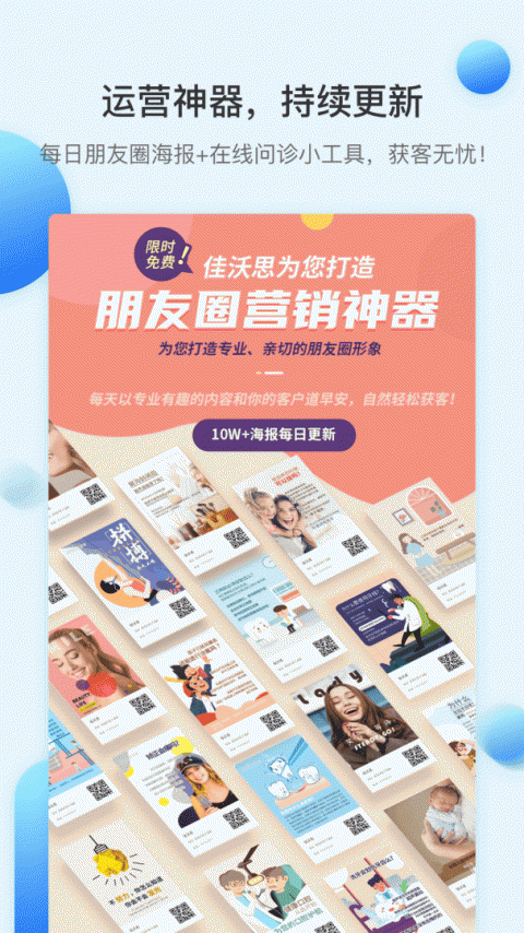 佳沃思app