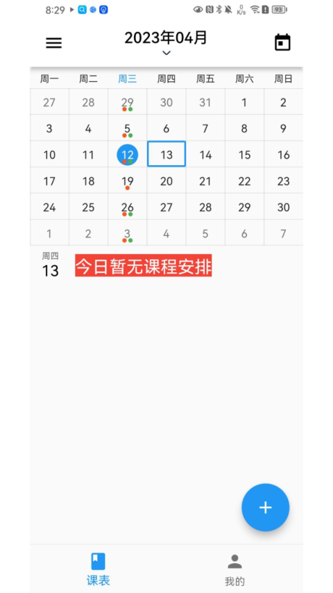 排课宝官方版