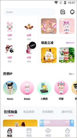 潮玩家盲盒app