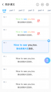 顺势智能英语app