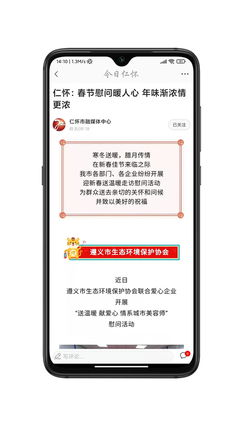今日仁怀app
